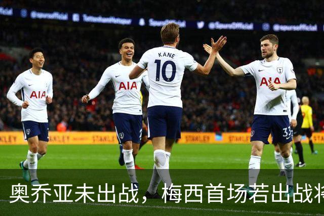 奥乔亚未出战，梅西首场若出战将成历史首位六战世界杯的球员！