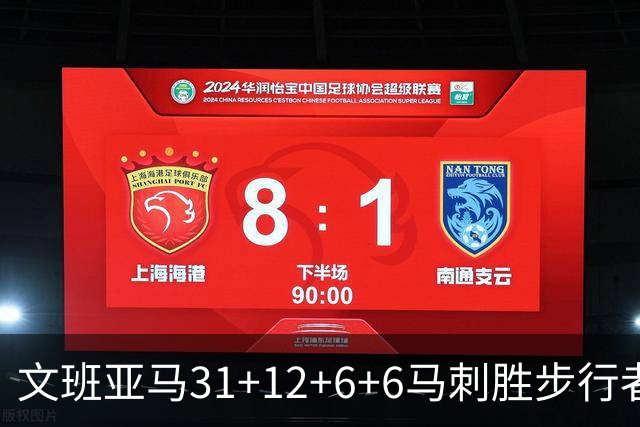 文班亚马31+12+6+6马刺胜步行者 尼克斯克骑士